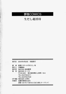 Page 182 of Namadashi Cho Inbo