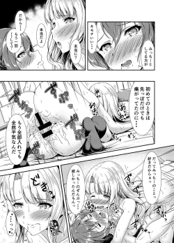 Page 17 of My First Jealousy