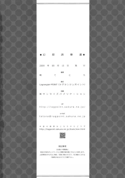 Page 17 of Gensou Yuuka Sou