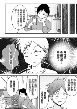 Page 11 of Katabutsu na Tannin Onna Kyoushi to Matching shita kara Seishori shite moratte...