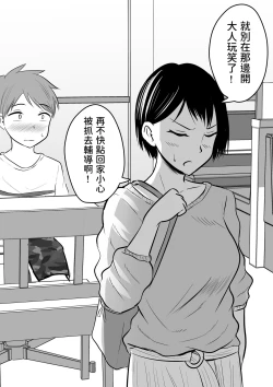 Page 16 of Katabutsu na Tannin Onna Kyoushi to Matching shita kara Seishori shite moratte...