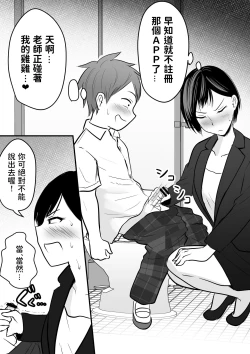 Page 20 of Katabutsu na Tannin Onna Kyoushi to Matching shita kara Seishori shite moratte...