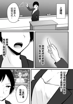 Page 24 of Katabutsu na Tannin Onna Kyoushi to Matching shita kara Seishori shite moratte...