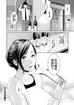 Page 16 of Jukujo Izakaya