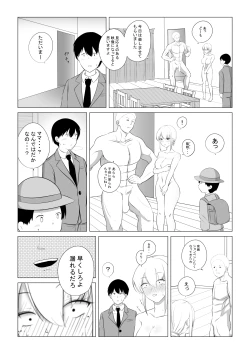 Page 20 of Aisuru Tsuma o Hoka no Otoko ni Dakaseta Hanashi