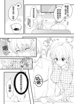 Page 7 of Haitoku no Kairaku