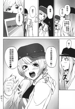 Page 18 of Gal ♂ Chin