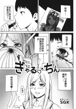 Page 1 of Gal ♂ Chin