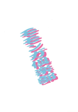 Page 42 of Wasurenagusa