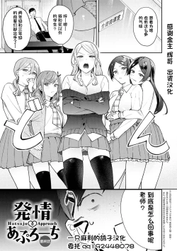 Page 1 of Hatsujou Approach Saishuuwa