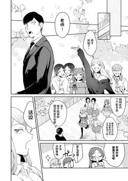 Page 24 of Hatsujou Approach Saishuuwa