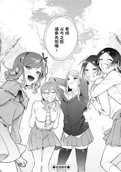 Page 26 of Hatsujou Approach Saishuuwa