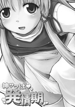 Page 2 of Kami-sama wa Hatsujouki