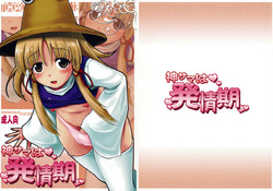 (Kouroumu 5) [Avion Village F (Fechi)] Kami-sama wa Hatsujouki (Touhou Project)