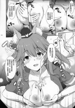 Page 18 of Ryousai Miko Gitsune no Shuujitsu Chichi Houshi