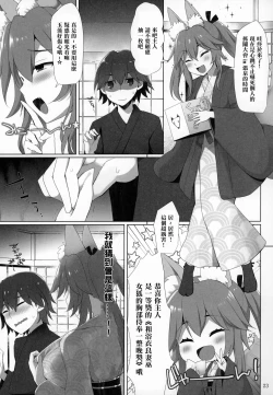 Page 23 of Ryousai Miko Gitsune no Shuujitsu Chichi Houshi