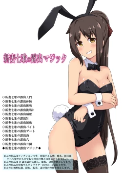 Page 1 of Niizuma Nanaka no Roshutsu  Magic