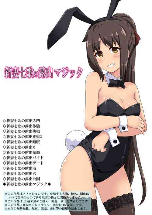 [Fukurou Naru Tori] Niizuma Nanaka no Roshutsu  Magic