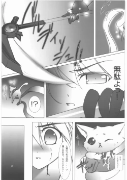 Page 4 of Fate-chan wo cyu cyu sitemimasita