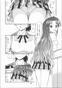 Page 87 of Hakudaku Matsuri