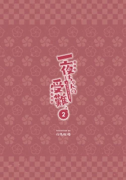 Page 54 of Hitoyo-chan no Junan 2