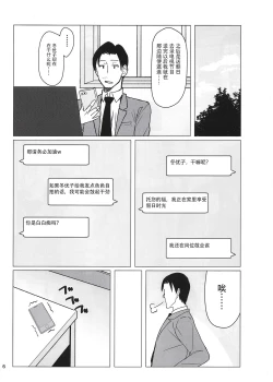 Page 6 of Fuyuko ni Sukebe na Jidori o Okutte Kure to Tanomu Hon