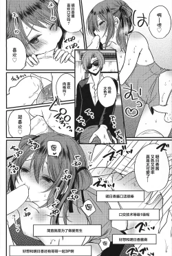 Page 13 of Iregui Otokonoko x Dairankou Hamedori Namahousou