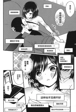 Page 15 of Iregui Otokonoko x Dairankou Hamedori Namahousou