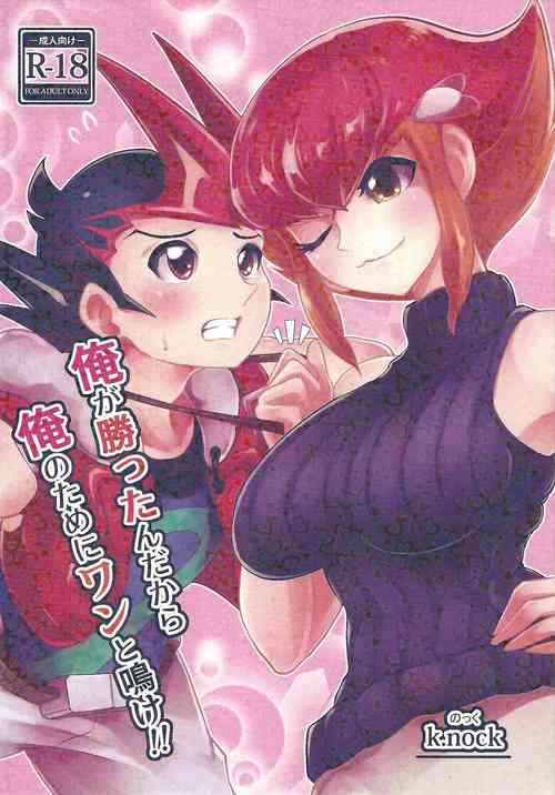 Download Ore ga katta ndakara ore no tame ni wan to nake!!