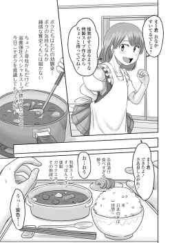 Page 73 of Gekkan Web Otoko no Ko-llection! S Vol. 61