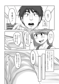 Page 74 of Gekkan Web Otoko no Ko-llection! S Vol. 61
