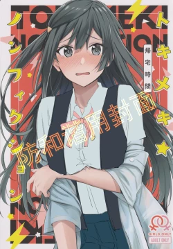 Page 1 of Tokimeki Nonfiction