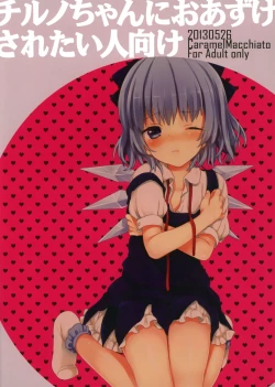 Page 1 of Cirno-chan ni Oazuke saretai Hito muke