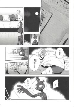 Page 8 of Shin'ainaru waga aiboe.