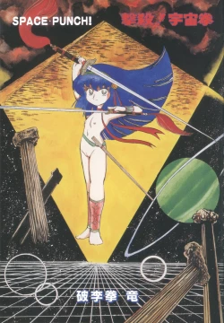 Page 4 of Gekisatsu! Uchuuken