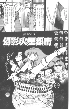 Page 52 of Gekisatsu! Uchuuken