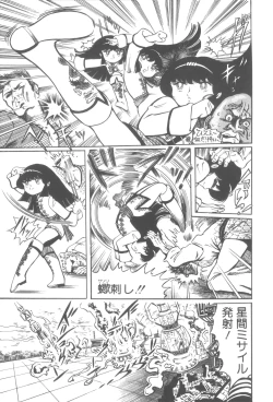 Page 64 of Gekisatsu! Uchuuken