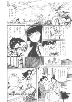 Page 85 of Gekisatsu! Uchuuken