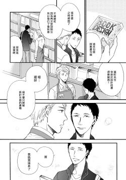 Page 11 of Wakatte Kudasai | 请你明白 Ch. 5
