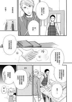 Page 14 of Wakatte Kudasai | 请你明白 Ch. 5
