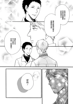 Page 21 of Wakatte Kudasai | 请你明白 Ch. 5