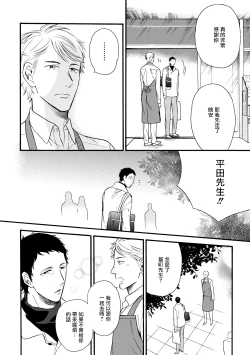 Page 23 of Wakatte Kudasai | 请你明白 Ch. 5