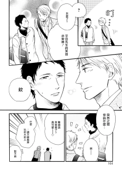 Page 27 of Wakatte Kudasai | 请你明白 Ch. 5