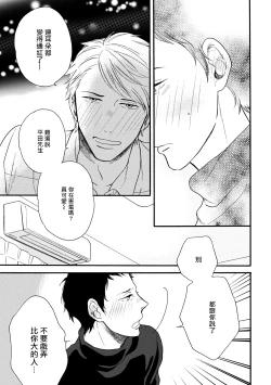 Page 32 of Wakatte Kudasai | 请你明白 Ch. 5