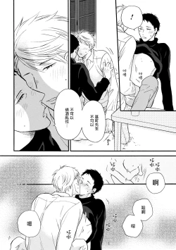 Page 35 of Wakatte Kudasai | 请你明白 Ch. 5