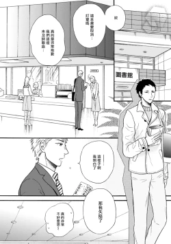 Page 3 of Wakatte Kudasai | 请你明白 Ch. 5