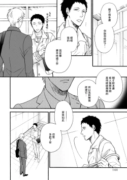 Page 7 of Wakatte Kudasai | 请你明白 Ch. 5