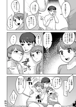 Page 25 of Futago Shugi - Geminism