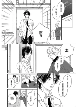 Page 15 of Cupid ni Rakurai | 落雷击中丘比特 Ch. 8