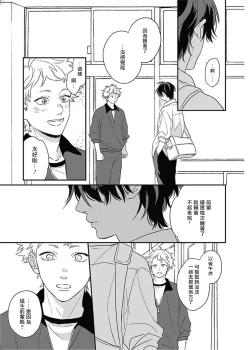 Page 16 of Cupid ni Rakurai | 落雷击中丘比特 Ch. 8